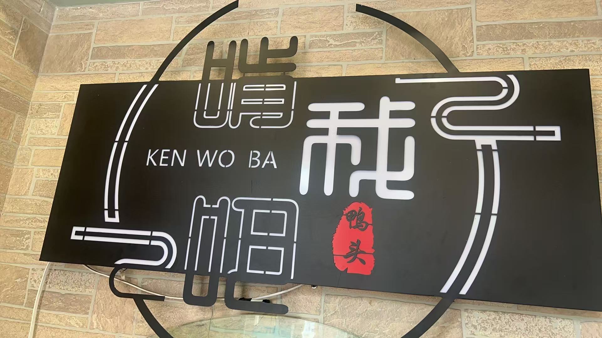 KEN WO BA Signage